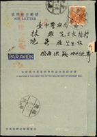 林目#國際3(I3).國際航空郵簡三版(申三版)以國內平信實寄1件,貼單位郵票國內信函費1枚(當時國內平信初重20公克郵資5分銀圓),共計銀圓郵資5分,銷福建福州卅八年八月五日戳,另銷紅色『水陸路運寄』指示戳記,寄台灣台中卅八年八月廿一日到達  註:因內戰影響航空郵務,只能由水路路運送,福建福州1949年8月17日解放,特殊使用方式