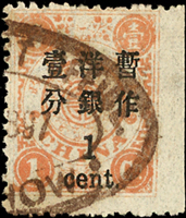 慈壽再版加蓋大字長距壹分舊票,右邊剪齒,銷1897年橢圓日戳,VF-F