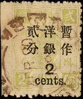 慈壽再版加蓋大字長距貳分舊票,左邊剪齒,銷海關戳,VF-F