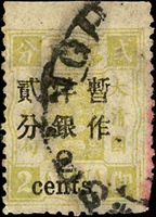 慈壽再版加蓋大字長距改值舊票貳分,頂邊剪齒,銷上海大圓戳,齒孔疑似重打變成小票幅,F-VF