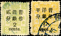 慈壽改版加蓋大字短距改值舊票2全,背貼痕,VF-F