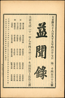 清代臺灣文獻:清光緒21年(1895)四月《益聞錄》報刊一份共5頁,上海徐家匯報館發行,完整,右側有裝訂孔,內容議題有:基隆探金新議,福建臺灣巡撫布政使臣唐景崧奏請懲處砲臺火藥失慎失職人員等等,此報發行時為唐景崧擔任臺灣民主國首任大總統前