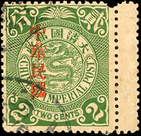倫敦版蟠龍加蓋宋字中華民國貳分舊票,帶右過橋邊紙,右上角尖齒弱,正面加蓋左移,背面加蓋黏印,VF-F