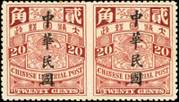 蟠龍加蓋楷字中華民國貳角橫雙連新票,中縫漏齒變體,原膠輕貼,VF-F