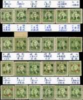 國父像暫作參分新票詳分水印.顏色.各區,共34枚,均標示註明,另重複未標示11枚,總計45枚,VF-F