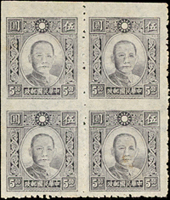 國父像百城一版有齒5元4方連新票,頂邊及橫中縫漏齒變體,左側剪齒,背面左下側沾原墨,陳目#620b,VF