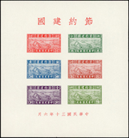 專1B.節約建國小全張,軟印痕,無黃斑,VF-F