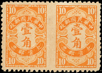 北京版黃欠資壹角橫雙連新票,中縫漏齒變體,無膠自然黃,VF-F