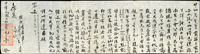 1912年南洋霹靂同盟會給孫中山先生信函1份,內文提及籌措北伐軍需款及祝賀眾望所歸臨時大總統孫文先生