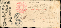 1912年加拿大卡忌利埠中國共和政黨寄南京總統府孫逸仙西式掛號封1封,貼票掉票,見加拿大CALGARY AP.17.12日戳,背銷上海英國客郵局橢圓形MY.16.12掛號到戳,轉上海中國郵局銷元年五月十七腰框戳,因故轉廣州,銷廣州24.MAY.12漢英小圓戳,附內信2頁及共和政黨簡章2份(相同),中國共和政黨卡忌利革命演說入場證1張
