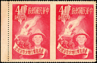 紀32.臺灣省實行地方自治紀念有齒新票4角橫雙連帶左邊紙,中縫漏齒,淡黃,VF-F