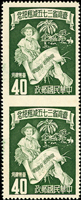 紀34.臺灣省三七五減租紀念新票有齒4角直雙連,中縫漏齒,VF