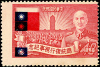 紀35.總統復行視事週年有齒4角新票,正面圖右移上移,右圖框入齒,國旗套色下移留白,國旗下複蓋二個黨徽,背面均透印,多重變體,少,VF-F;附2005年香港專家顧問公司意見書
