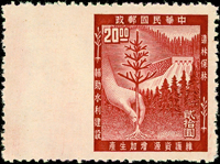 常81.造林保林新票20元,帶左過橋寬邊紙漏齒變體,VF