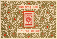 紀47.郵政60週年紀念展覽會金.銀小全張2枚全,VF-F
