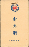 常84B.凸版中華民國地圖郵票小冊,2本全,貳拾圓釘微銹,VF-F