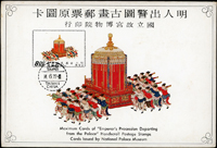 出警.入蹕圖古畫原圖片16片全,票貼圖案面銷首日戳,少數票淡斑,附封套