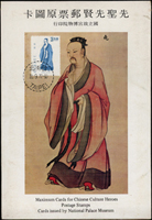 常96.先聖先賢圖原圖片8片全,(下輯)封套及片微斑點,票均貼圖案面銷首日戳,附封套