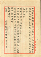 大同二年(1933年)滿州國政府任命令(53*34cm),內容為哈爾濱警察廳翻譯官著敍薦任八等給十六級俸,關防清晰,微水漬痕,數折,80新;另附翻譯官私人信函2件,東省特別區警官高校聘書(35.7*25.7cm)1件