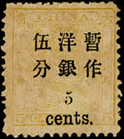 小龍加蓋小字伍分新票1枚,右上邊框圓角,原膠背黃,陳目#33c,F-VF(Page 94)