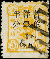 慈壽初版加蓋小字半分舊票1枚,加蓋「分」字,「2」字,「cent」字等均局部漏蓋變體,底邊剪齒,VF(Page 95)