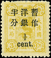 慈壽初版加蓋小字半分,4mm長距,陳目#37a,原膠輕貼,VF(Page 95)