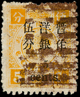 慈壽初版加蓋小字伍分舊票1枚,4mm長距版式變異,銷八卦戳,陳目#41b,VF-F(Page 96)