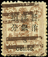 慈壽初版加蓋小字捌分,4mm長距,銷廈門或羅星塔八卦戳,背小揭薄,陳目#42c;VF-F(Page 96)