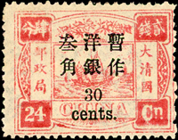 慈壽初版加蓋小字參角新票,原票『貳』及『分』字印刷破版,原膠輕貼,VF(Page 96)