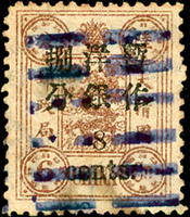慈壽初版加蓋小字捌分,銷藍色牛莊八卦戳,VF-F(Page 96)