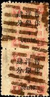 慈壽初版加蓋小字肆分直雙連,銷汕頭八卦戳,VF-F(Page 96)