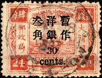 慈壽初版加蓋小字參角,銷瓊州MAY.18.1897海關戳,VF-F(Page 96)