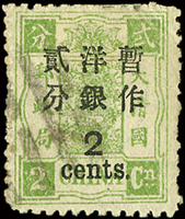 慈壽初版加蓋大字長距貳分,銷八卦戳,橫向折痕,陳目#49;VF-F(Page 96)