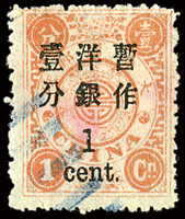 慈壽再版加蓋大字長距壹分,原票左下漏蝙蝠,銷八卦戳,陳目#57a;VF(Page 97)