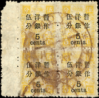 慈壽再版加蓋大字長距伍分4方連,帶左過橋邊紙,銷廈門15.JUN.97大圓戳,廈門大圓戳極早期使用(Page 97)