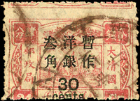 慈壽再版加蓋大字長距參角舊票,銷上海大圓戳,齒孔上.下大移位變體,VF-F(Page 97)