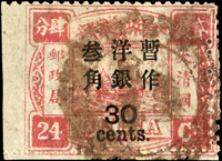 慈壽再版加蓋大字長距參角舊票,銷海關戳,『參』字異體兼左邊漏齒變體,VF-F(Page 97)