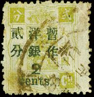 慈壽三版加蓋大字短距貳分舊票1枚,帶右過橋邊紙漏齒變體,F-VF(Page 98)