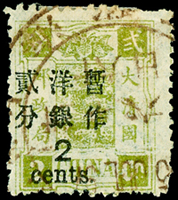 慈壽三版加蓋大字短距貳分舊票1枚,加蓋左下移變體,兼右下方細線折白,F-VF(Page 98)