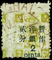 慈壽三版加蓋大字短距貳分舊票1枚,齒孔大移位變體,銷1897.JUL.上海大圓戳,VF-F(Page 98)