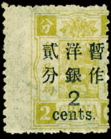 慈壽三版加蓋大字短距貳分新票1枚,齒孔大移位變體,原膠輕貼,VF(Page 98)