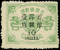 慈壽三版加蓋大字短距壹角/9分新票1枚,局部加蓋漏墨變體,無膠,VF(Page 98)