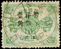 慈壽三版加蓋大字短距壹角/9分舊票1枚,銷蕪湖SEP.97大圓戳,局部加蓋漏墨變體,VF(Page 98)