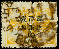 慈壽三版加蓋大字短距壹角/12分舊票1枚,橫向一道折紙加蓋變體,VF-F(Page 98)