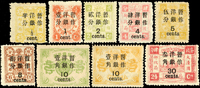 慈壽三版加蓋大字短距9全新票,其中肆分及壹角/玖分無膠,其餘原膠輕貼,VF(Page 98)