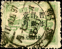 慈壽三版加蓋大字短距壹角/玖分,銷上海11.AUG.97大圓戳,英文字母寬距,少見,VF-F(Page 98)