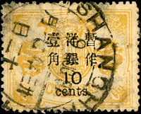 慈壽三版加蓋大字短距壹角/拾貳分,銷上海9.AUG.97大圓戳,英文字母寬距,少見,VF-F(Page 98)