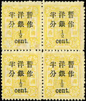 慈壽改版加蓋大字短距半分4方連,其中左上枚正面下方微損,原膠未貼,陳目#82;VF-F(Page 98)