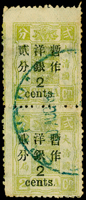 慈壽改版加蓋大字短距貳分舊票直雙連,上過橋邊紙漏齒變體,銷上海1897.AUG.30大圓戳,VF-F(Page 98)