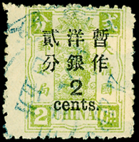 慈壽改版加蓋大字短距貳分舊票1枚,帶左過橋邊紙漏齒變體,VF-F(Page 98)